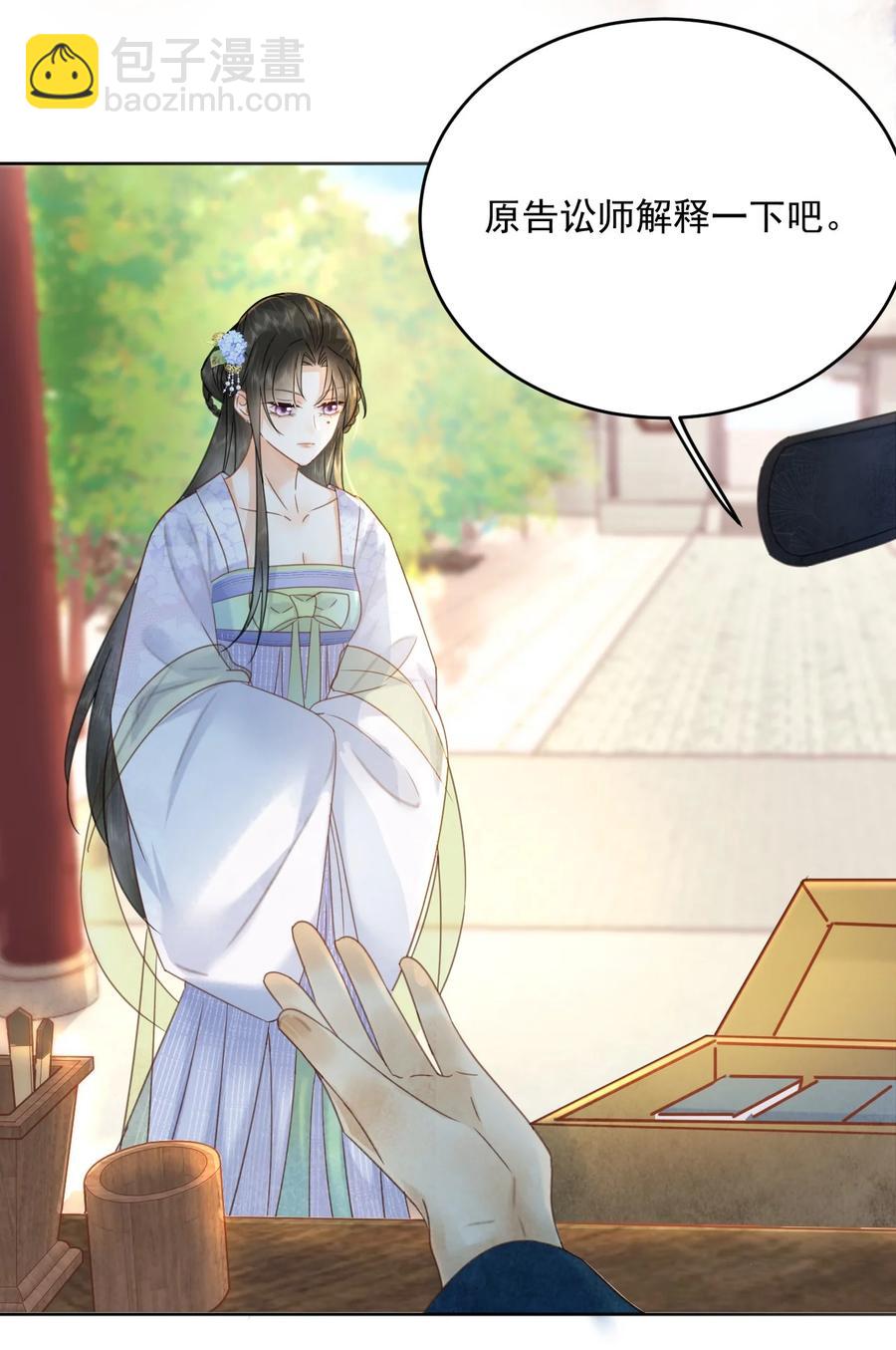 《夫君，皇位是我的！》第68话 女子为何不能做讼师 第30页