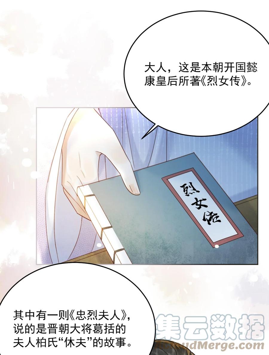 《夫君，皇位是我的！》第68话 女子为何不能做讼师 第31页