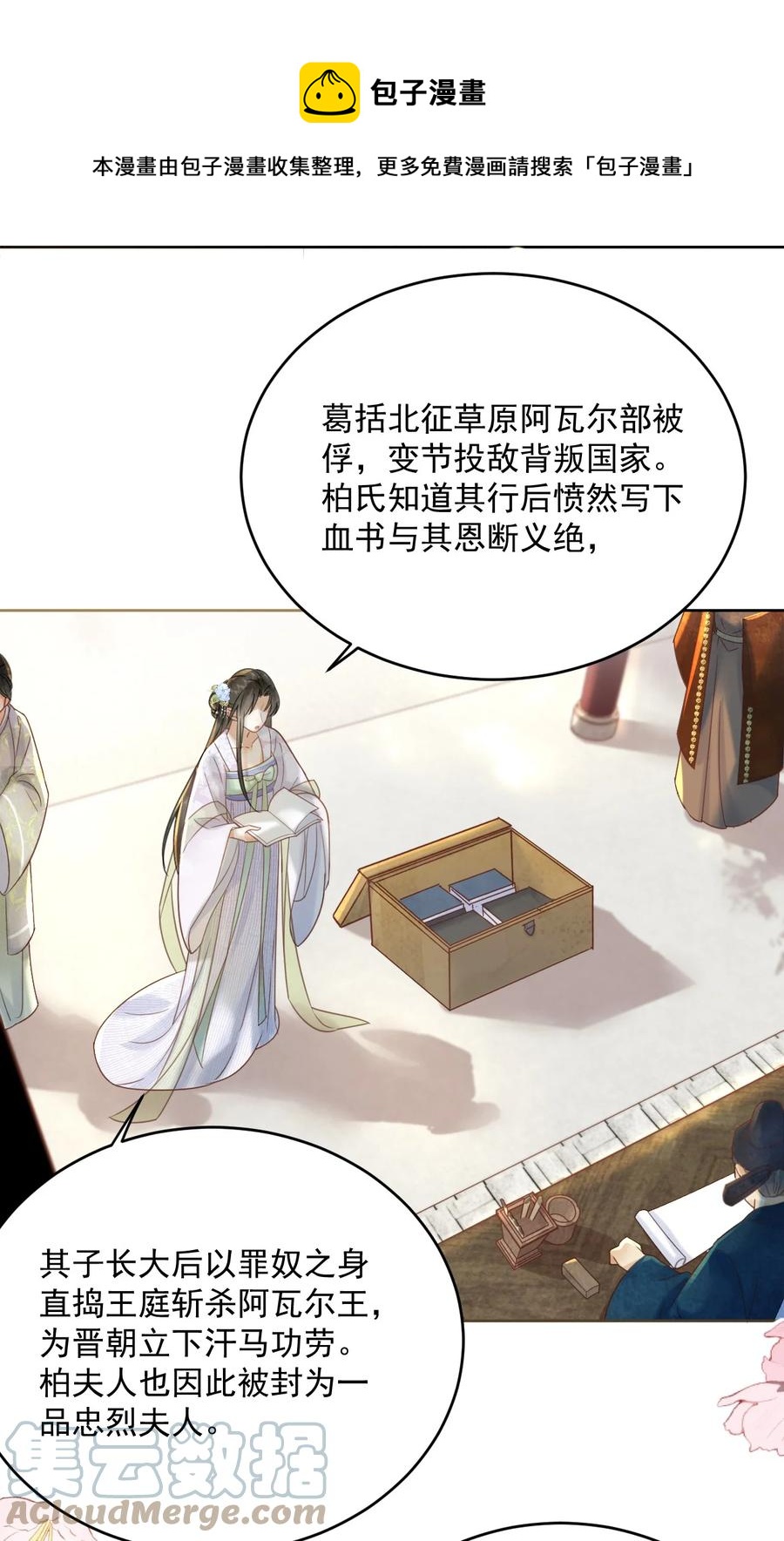 《夫君，皇位是我的！》第68话 女子为何不能做讼师 第33页