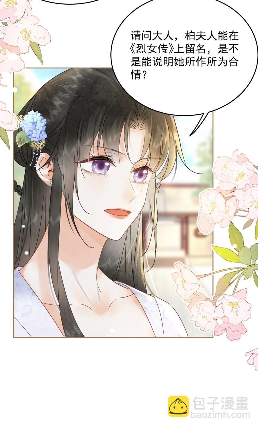 《夫君，皇位是我的！》第68话 女子为何不能做讼师 第34页