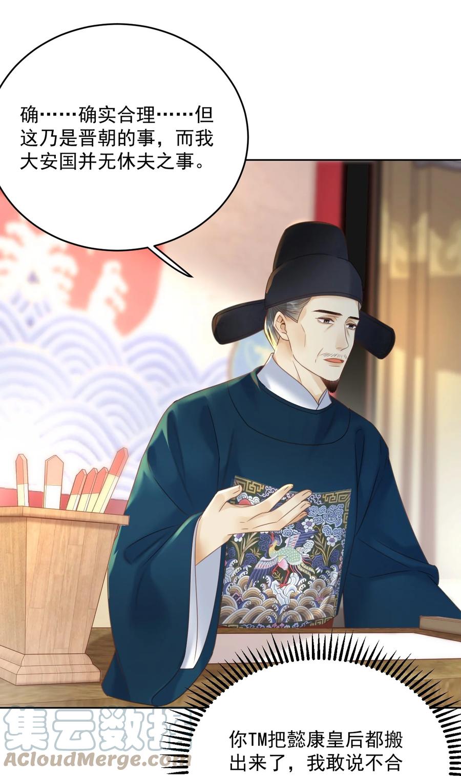 《夫君，皇位是我的！》第68话 女子为何不能做讼师 第35页