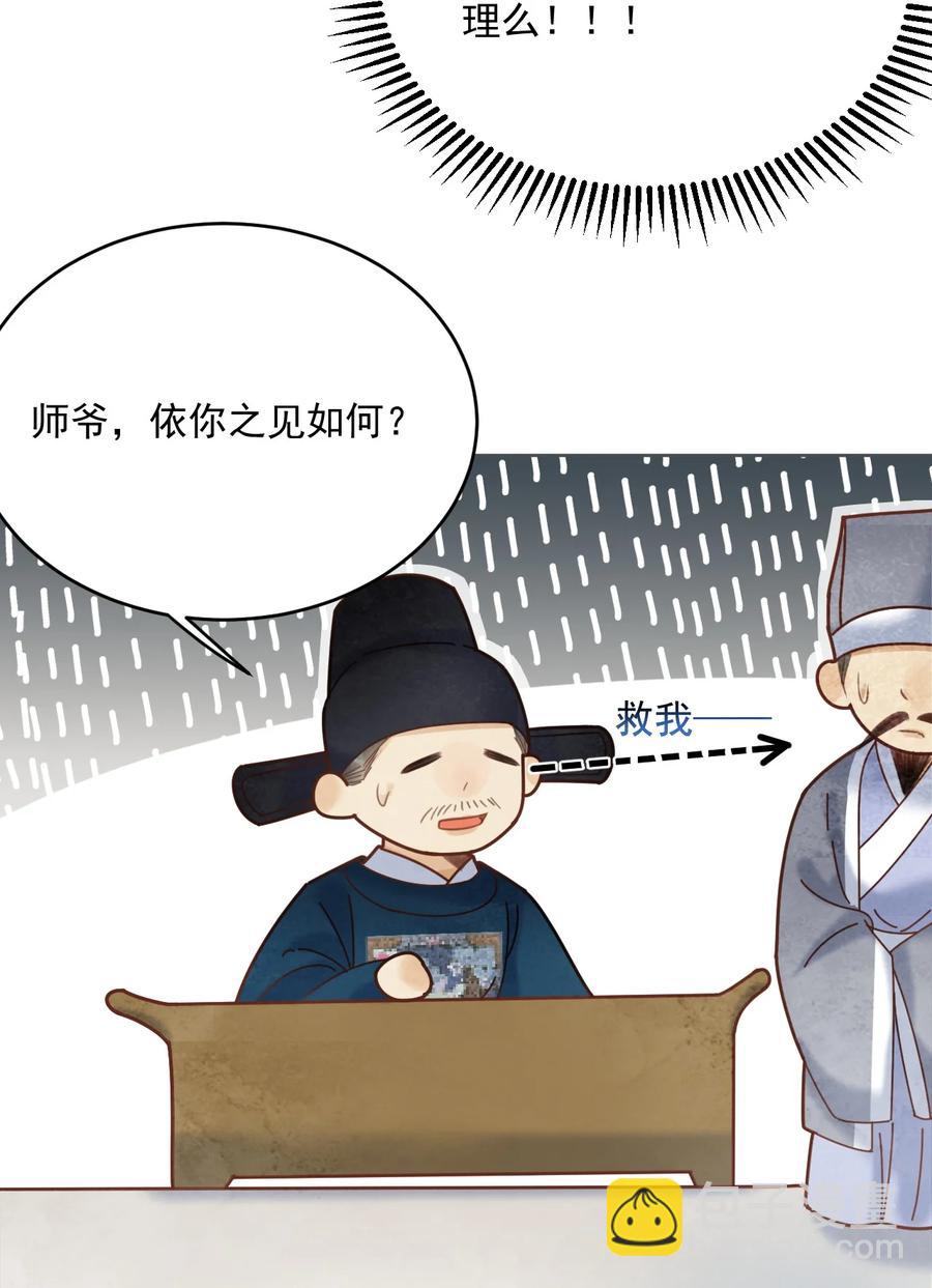 《夫君，皇位是我的！》第68话 女子为何不能做讼师 第36页