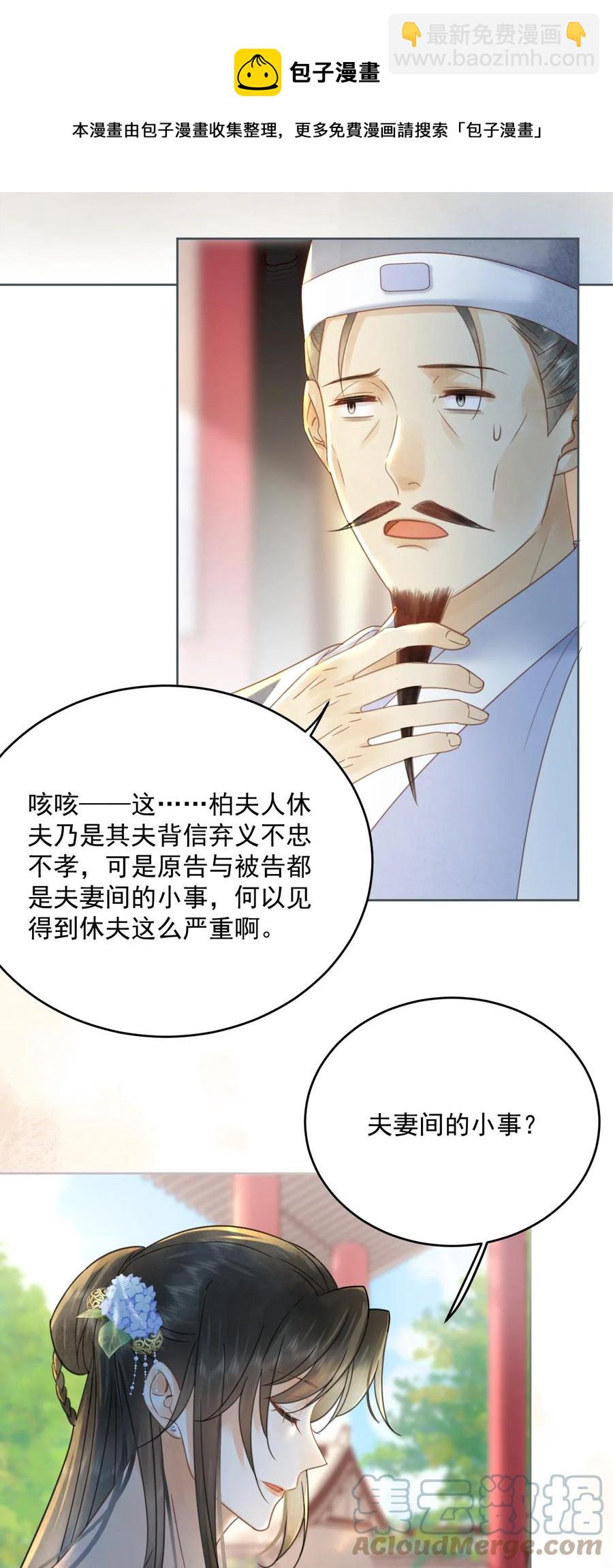 《夫君，皇位是我的！》第68话 女子为何不能做讼师 第37页