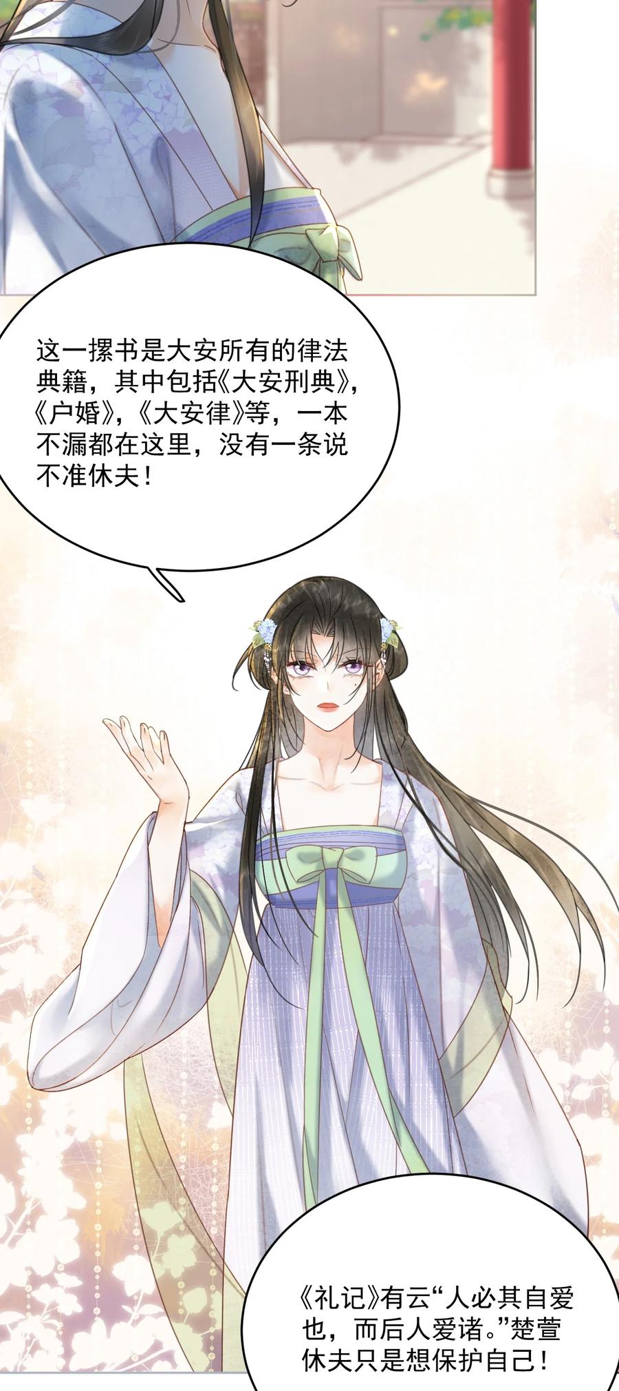 《夫君，皇位是我的！》第68话 女子为何不能做讼师 第38页