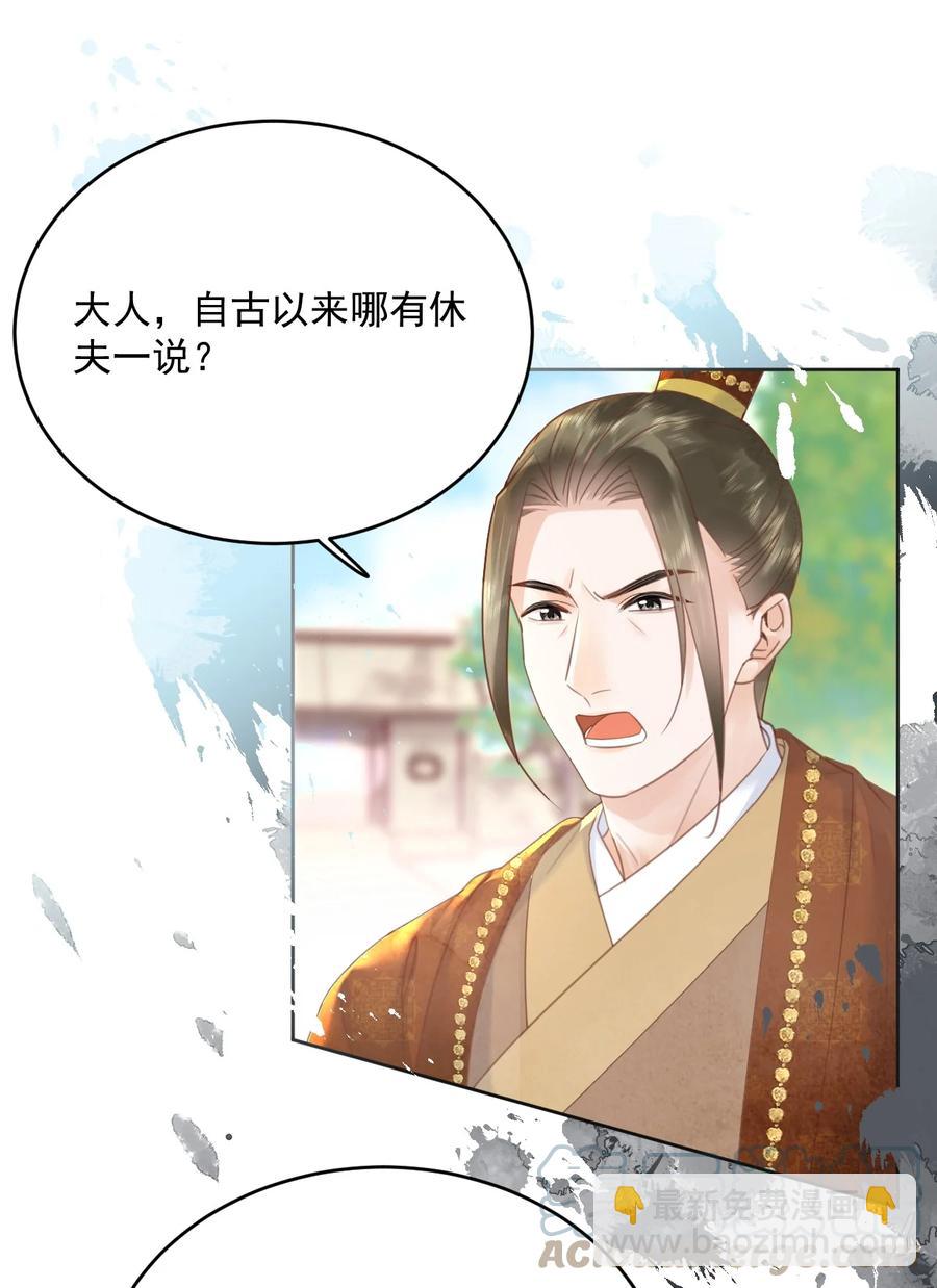 《夫君，皇位是我的！》第68话 女子为何不能做讼师 第3页