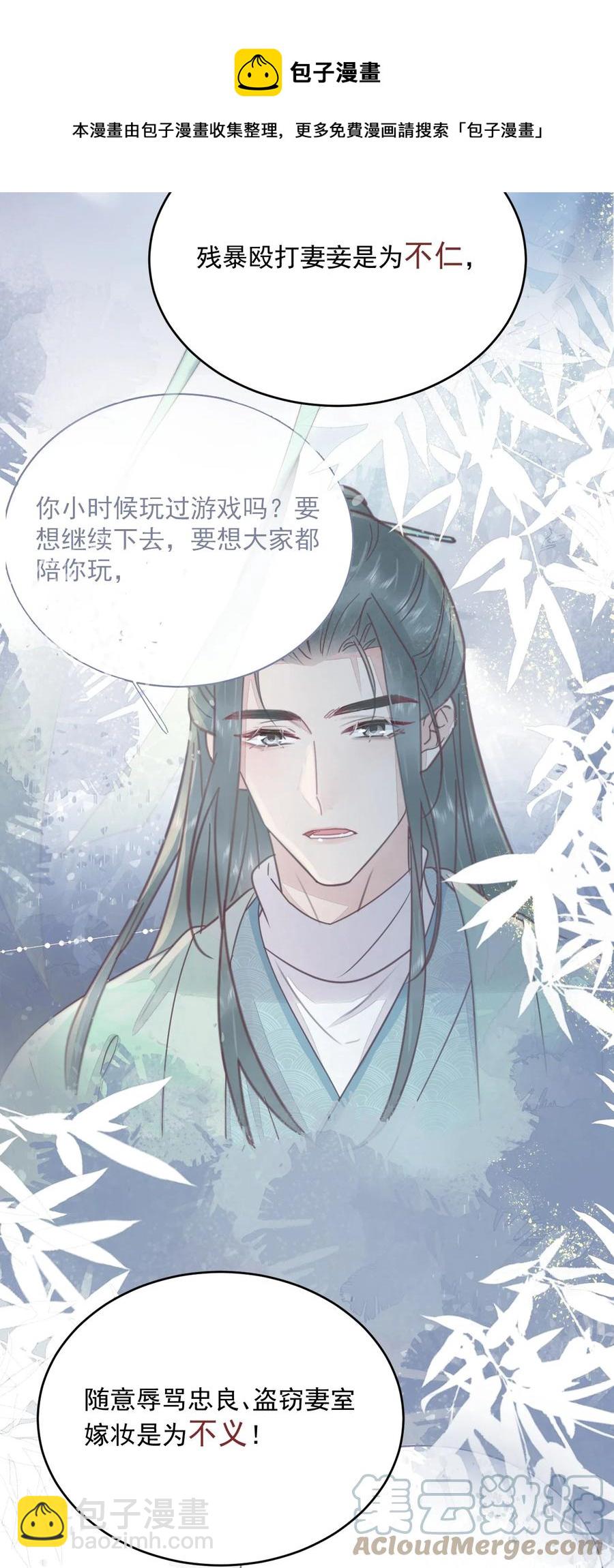 《夫君，皇位是我的！》第68话 女子为何不能做讼师 第41页