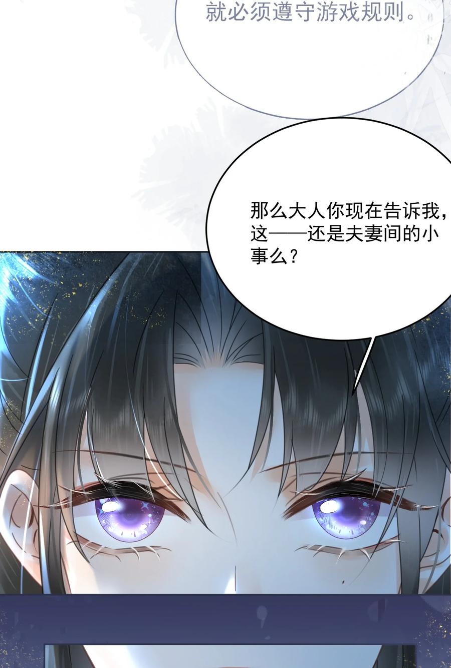 《夫君，皇位是我的！》第68话 女子为何不能做讼师 第42页