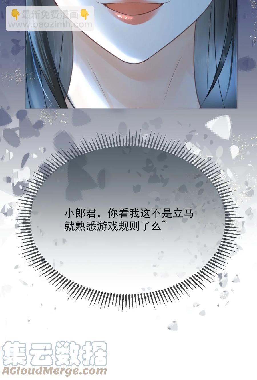 《夫君，皇位是我的！》第68话 女子为何不能做讼师 第43页