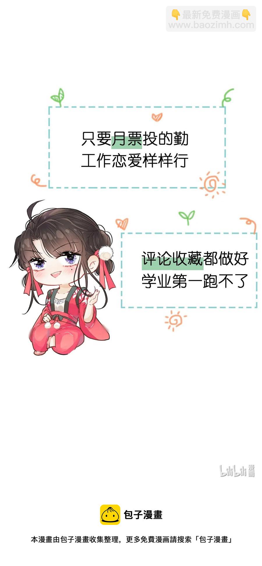 《夫君，皇位是我的！》第68话 女子为何不能做讼师 第44页