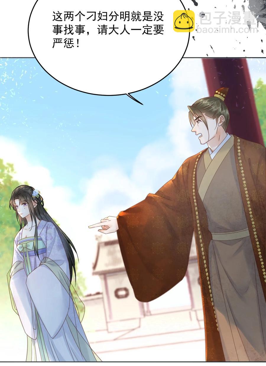 《夫君，皇位是我的！》第68话 女子为何不能做讼师 第4页