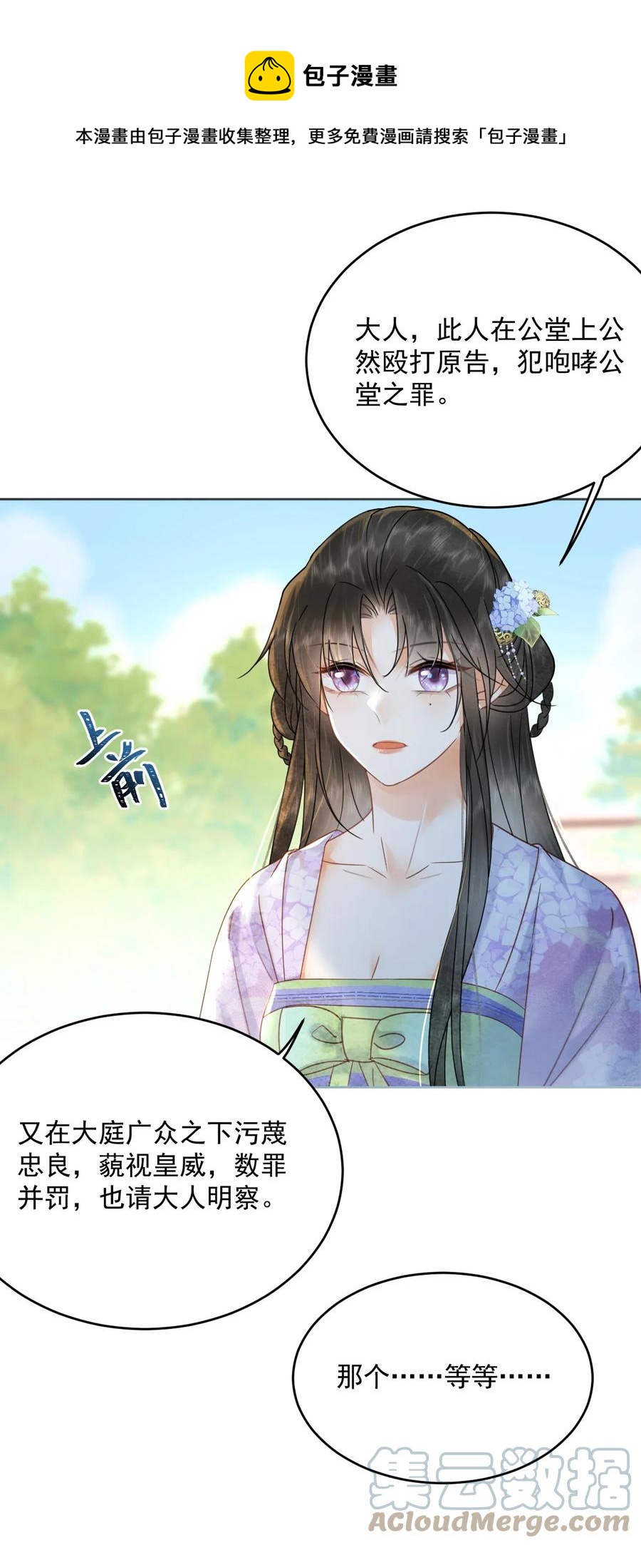 《夫君，皇位是我的！》第68话 女子为何不能做讼师 第5页