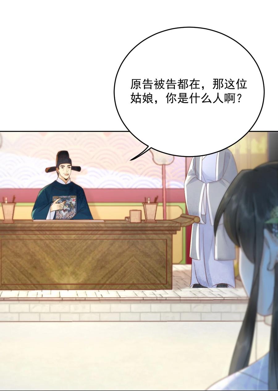 《夫君，皇位是我的！》第68话 女子为何不能做讼师 第6页