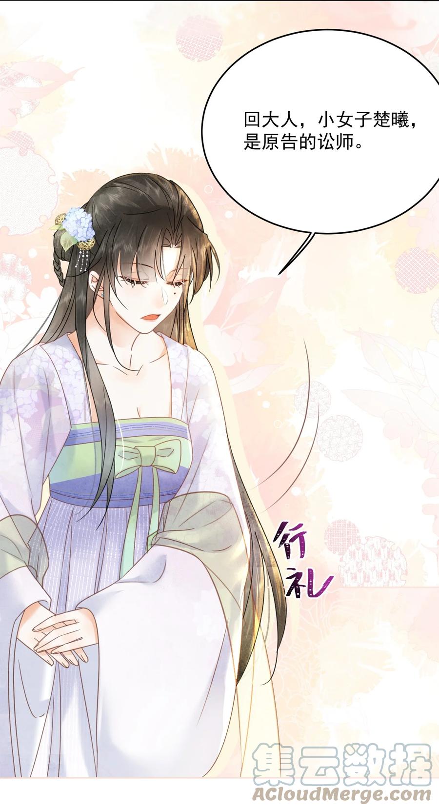 《夫君，皇位是我的！》第68话 女子为何不能做讼师 第7页