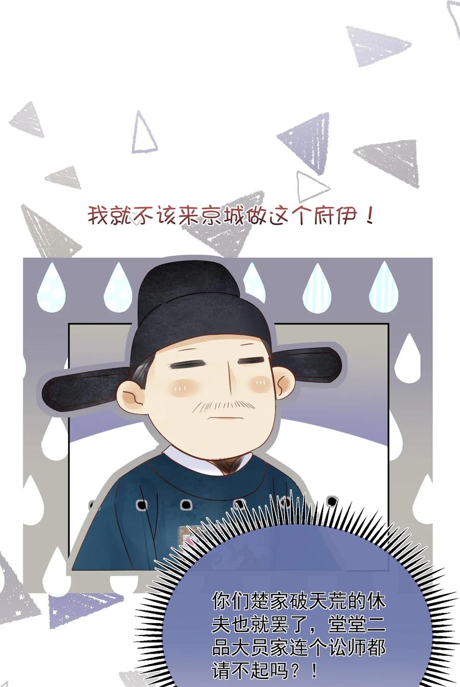 《夫君，皇位是我的！》第68话 女子为何不能做讼师 第8页