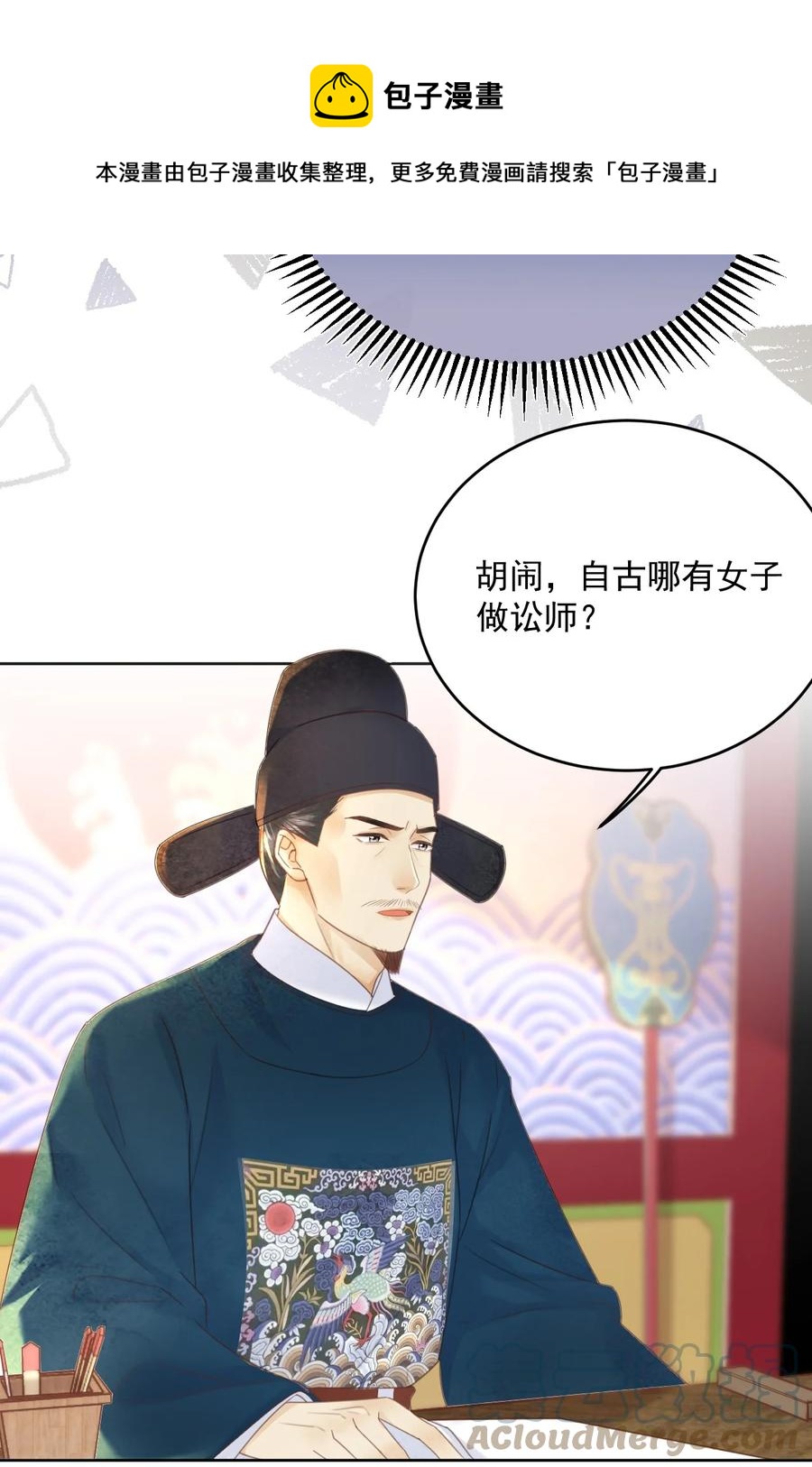 《夫君，皇位是我的！》第68话 女子为何不能做讼师 第9页