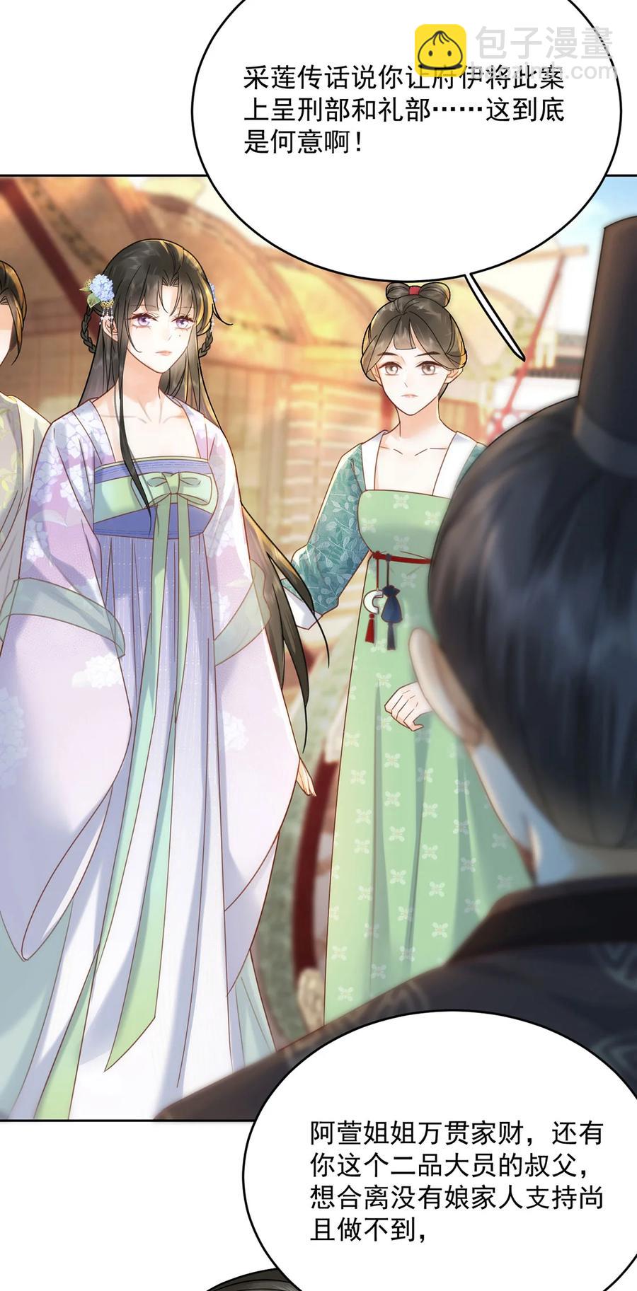 《夫君，皇位是我的！》第69话 自己人可不兴动手 第10页