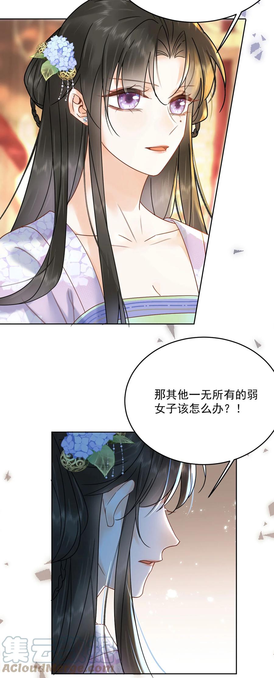 《夫君，皇位是我的！》第69话 自己人可不兴动手 第11页
