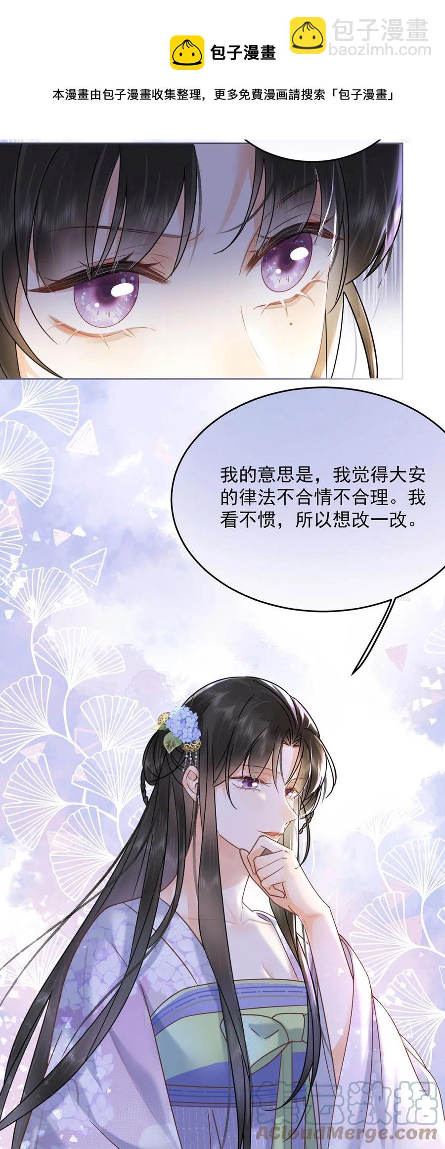 《夫君，皇位是我的！》第69话 自己人可不兴动手 第13页