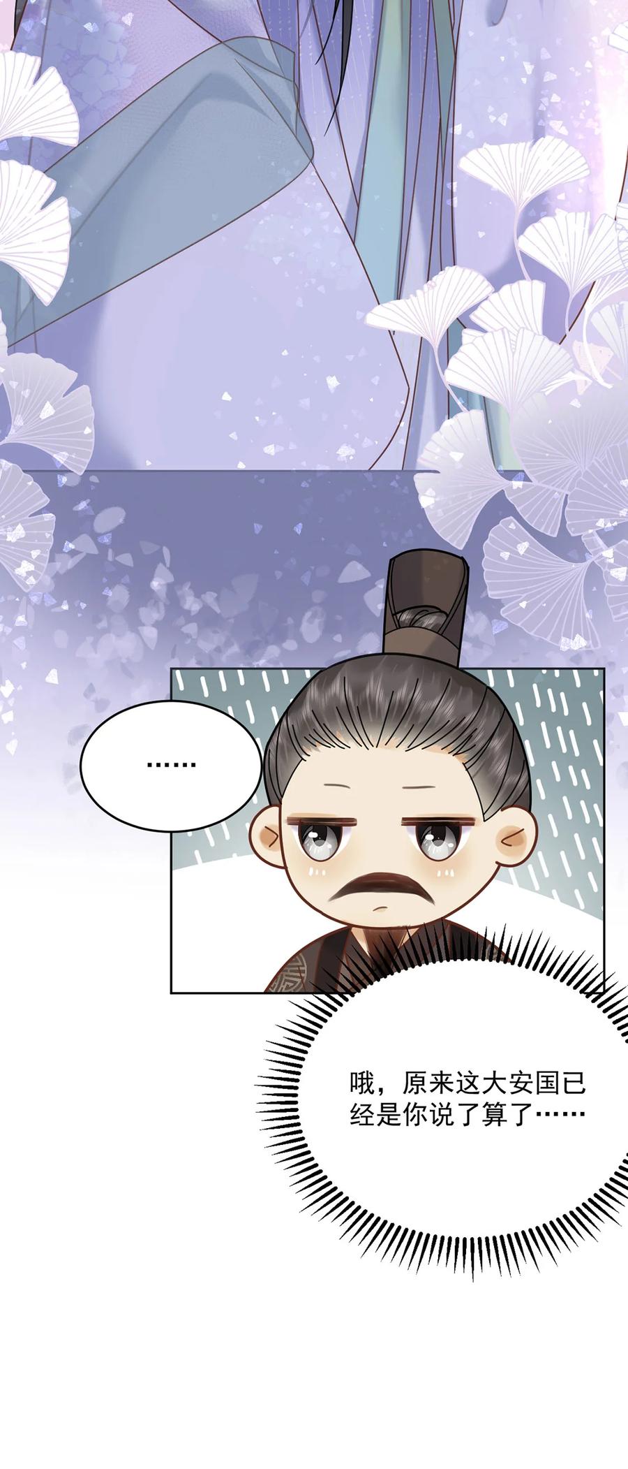 《夫君，皇位是我的！》第69话 自己人可不兴动手 第14页