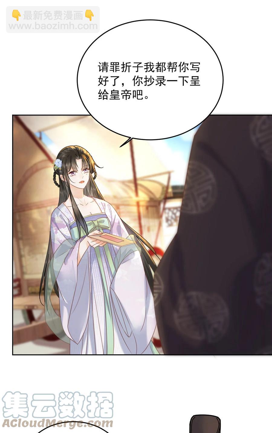 《夫君，皇位是我的！》第69话 自己人可不兴动手 第15页