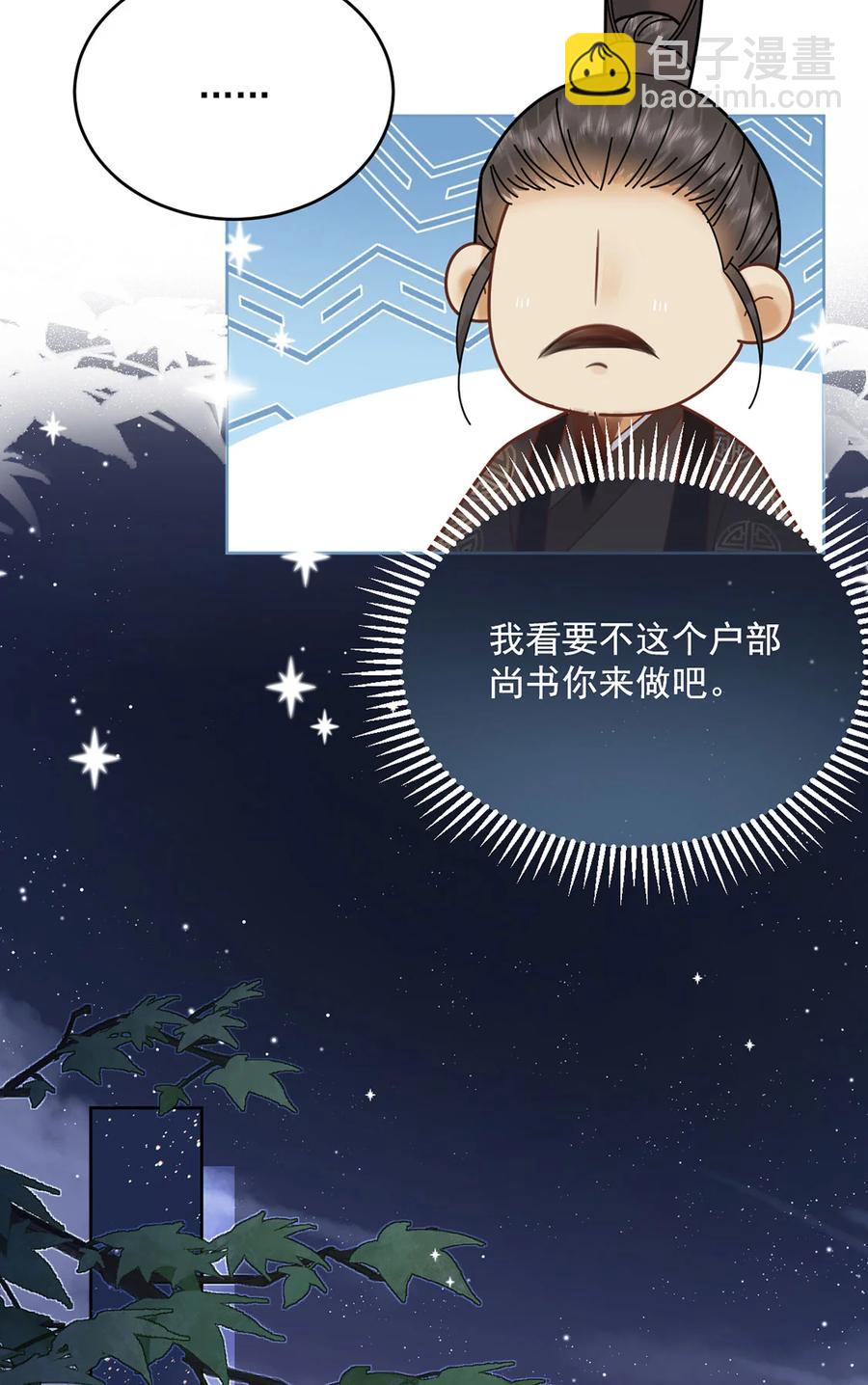 《夫君，皇位是我的！》第69话 自己人可不兴动手 第16页