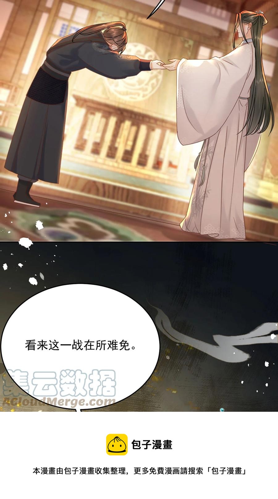《夫君，皇位是我的！》第69话 自己人可不兴动手 第21页