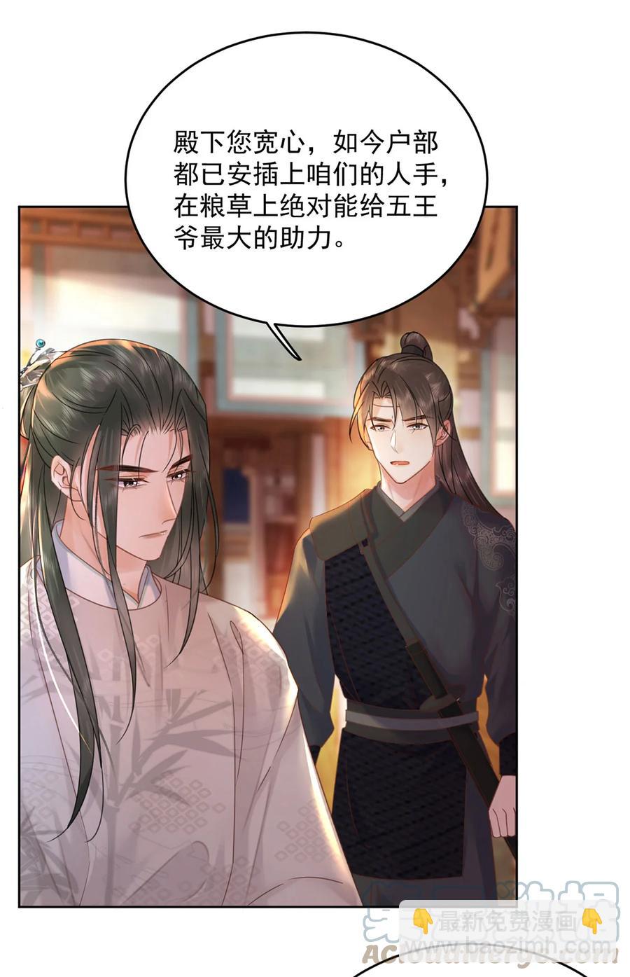 《夫君，皇位是我的！》第69话 自己人可不兴动手 第23页