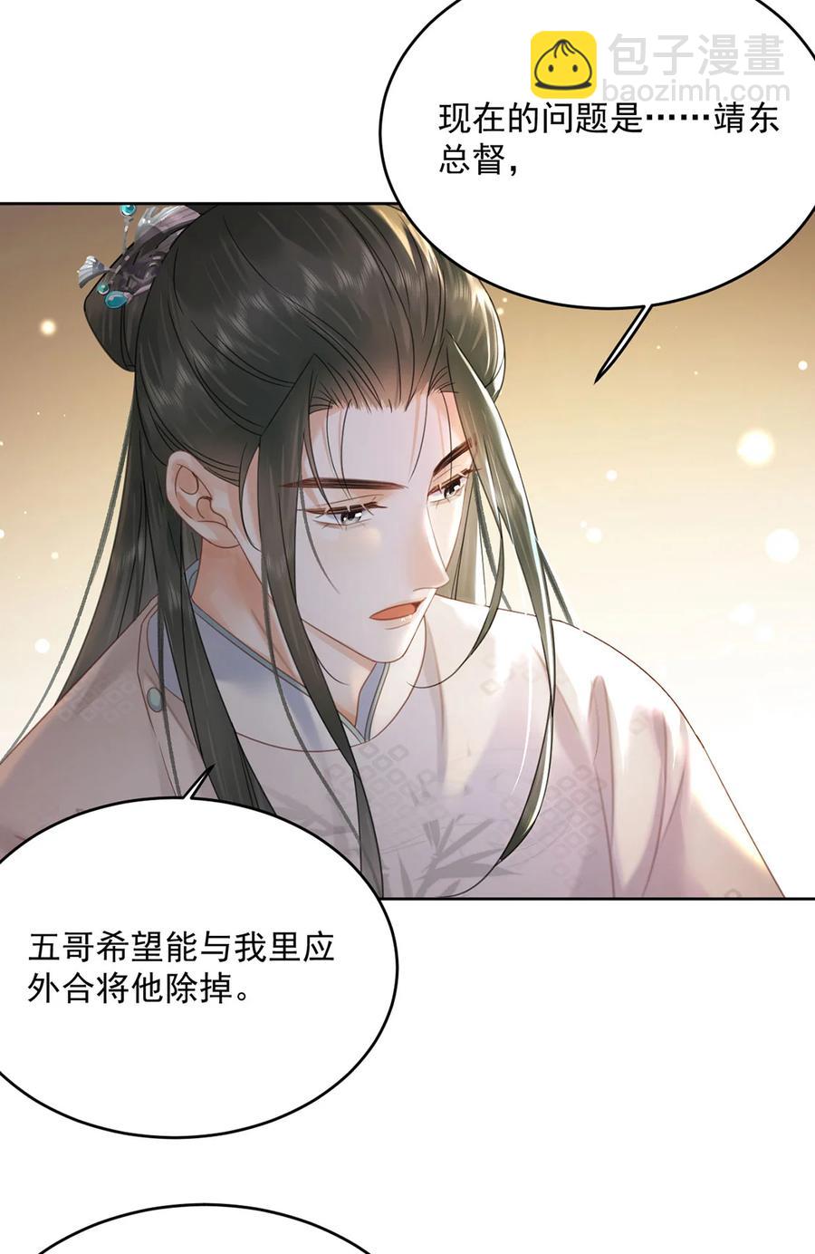 《夫君，皇位是我的！》第69话 自己人可不兴动手 第24页