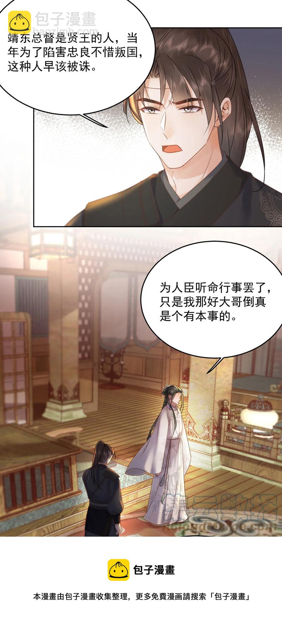 《夫君，皇位是我的！》第69话 自己人可不兴动手 第25页