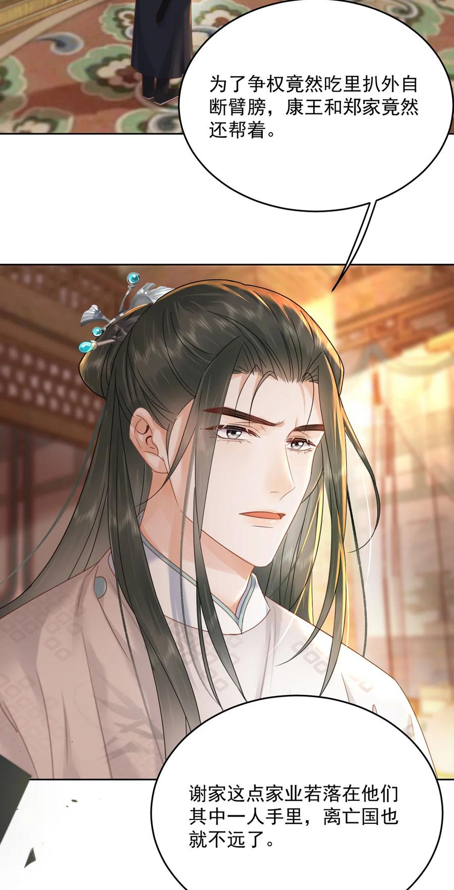 《夫君，皇位是我的！》第69话 自己人可不兴动手 第26页