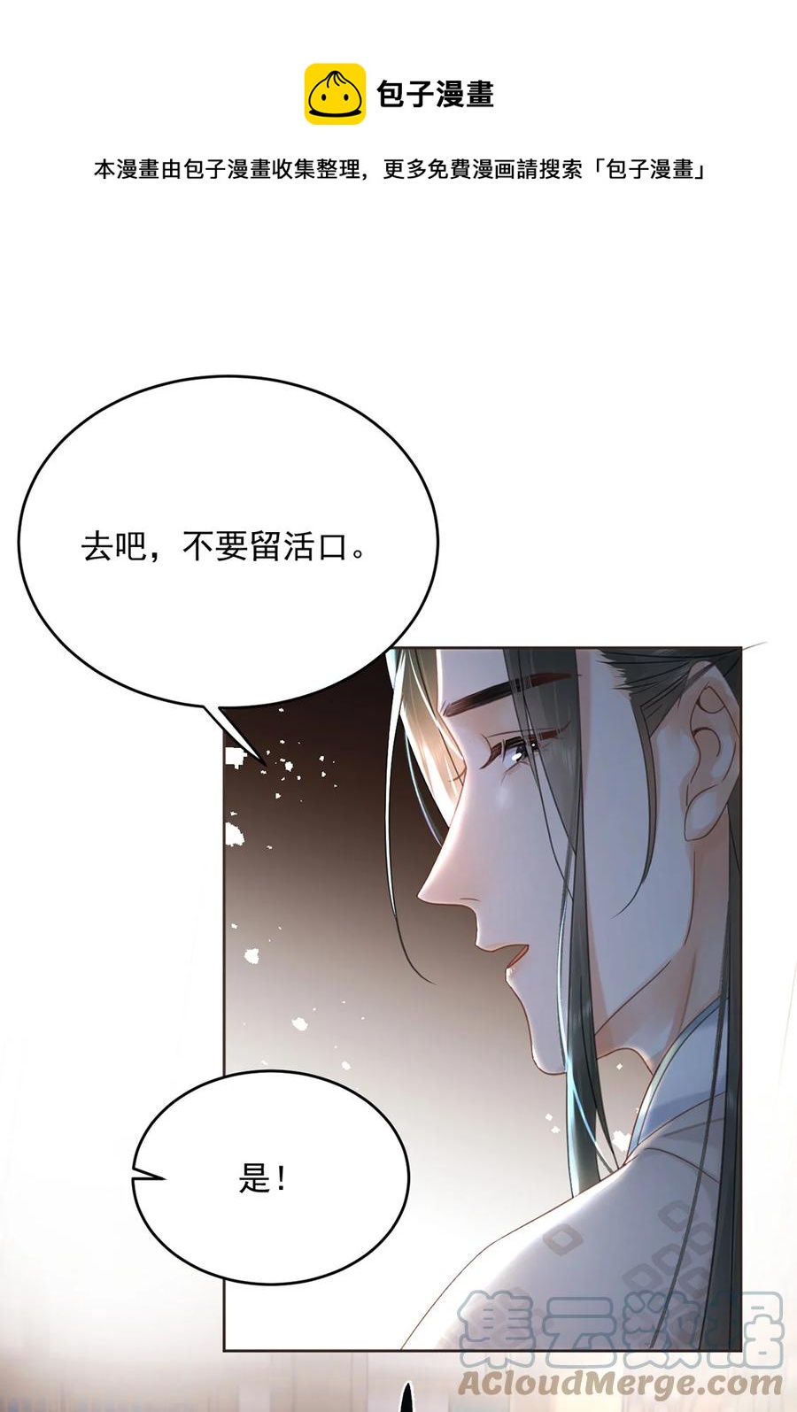 《夫君，皇位是我的！》第69话 自己人可不兴动手 第29页