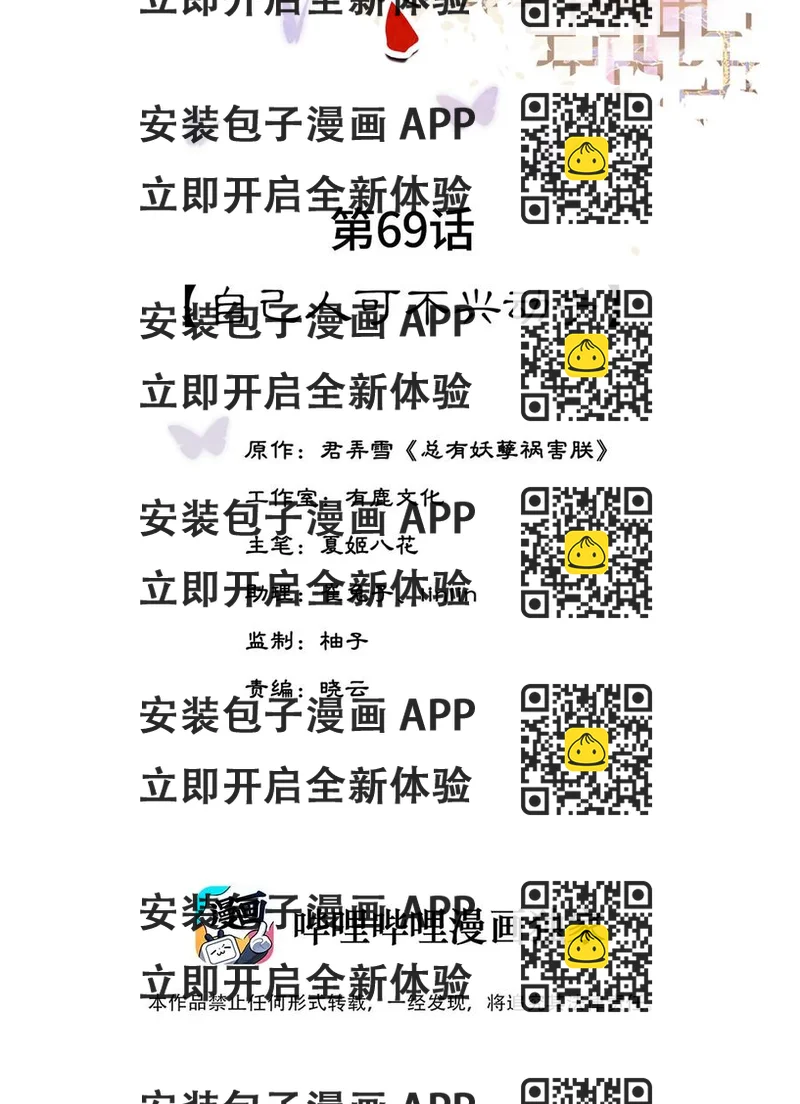 《夫君，皇位是我的！》第69话 自己人可不兴动手 第2页