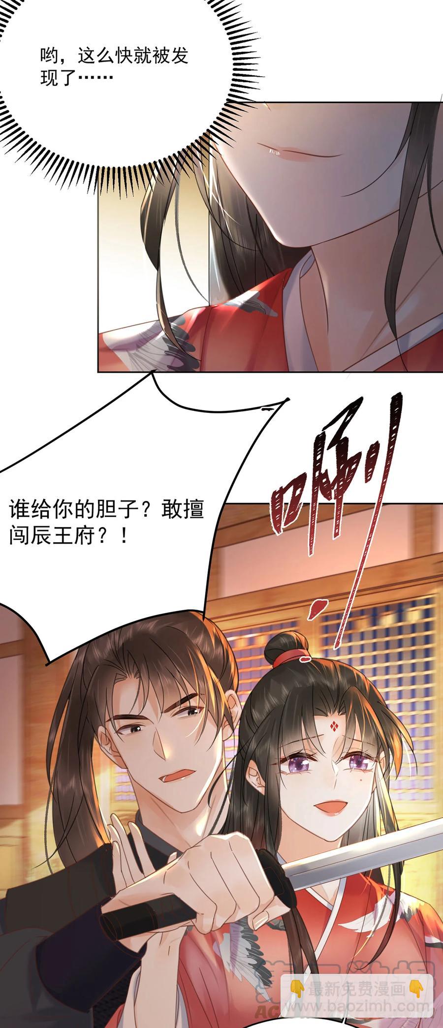 《夫君，皇位是我的！》第69话 自己人可不兴动手 第31页