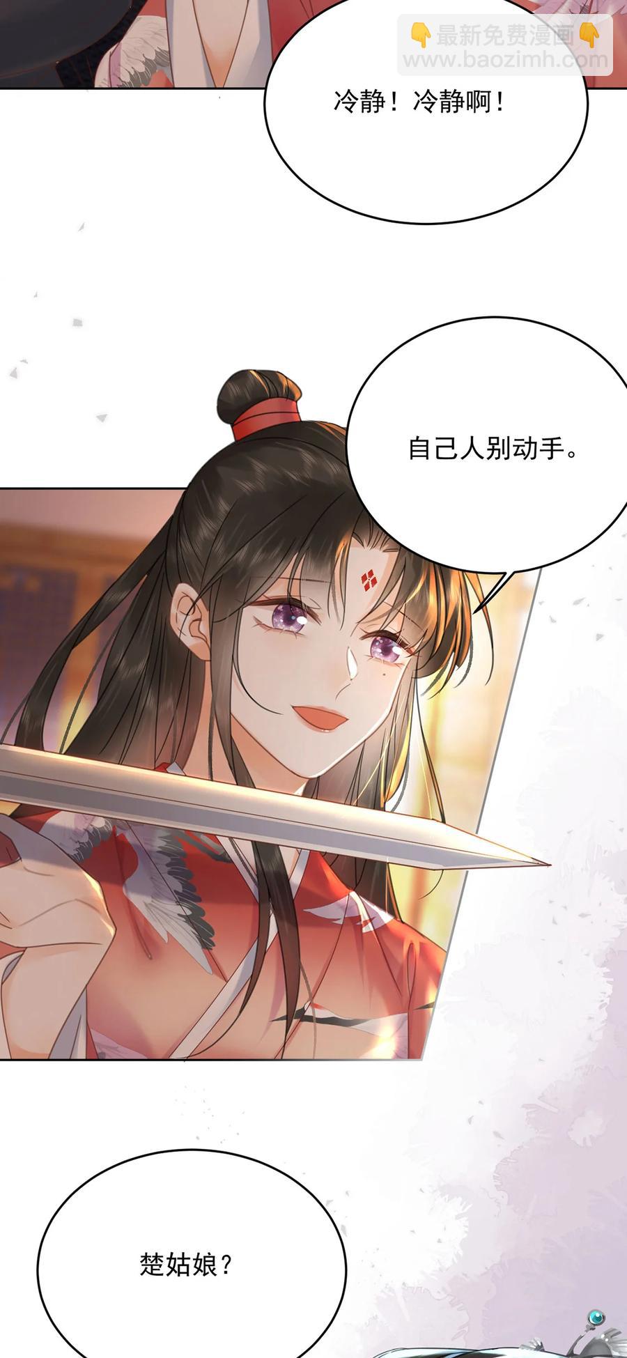 《夫君，皇位是我的！》第69话 自己人可不兴动手 第32页