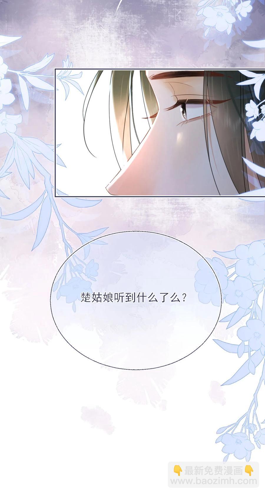 《夫君，皇位是我的！》第69话 自己人可不兴动手 第34页