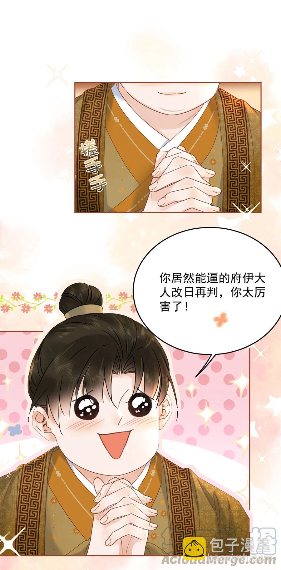 《夫君，皇位是我的！》第69话 自己人可不兴动手 第3页