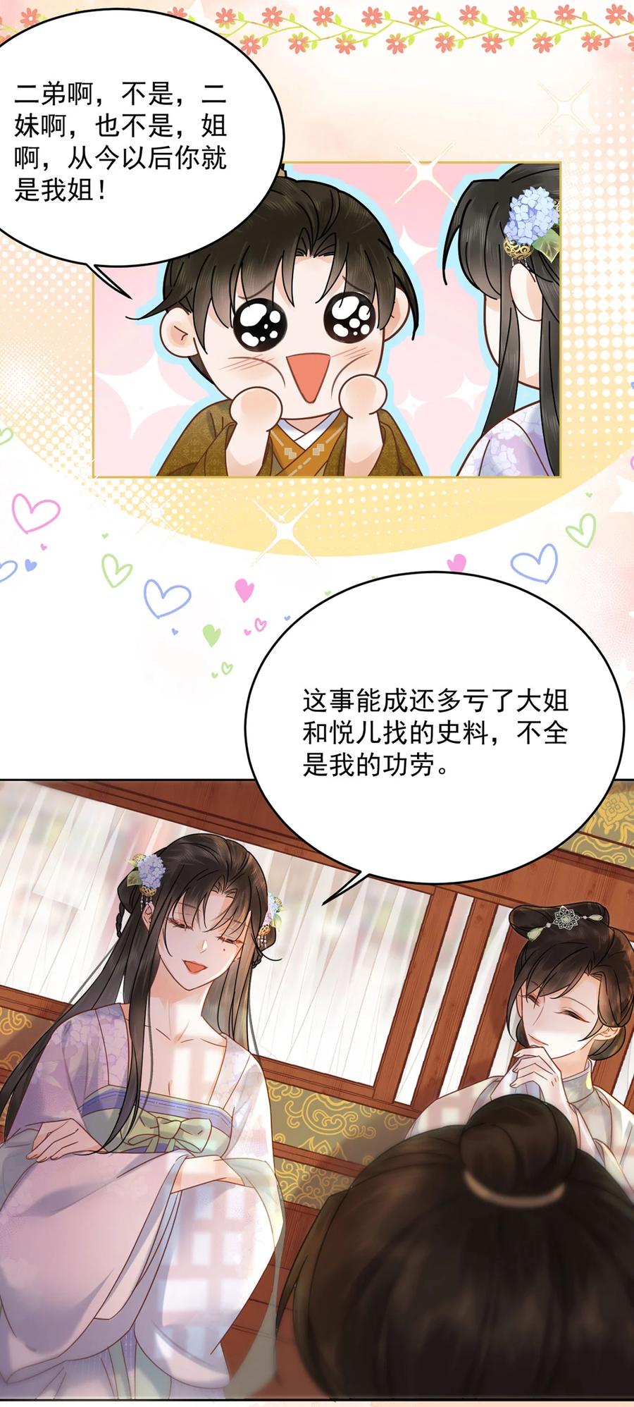 《夫君，皇位是我的！》第69话 自己人可不兴动手 第4页