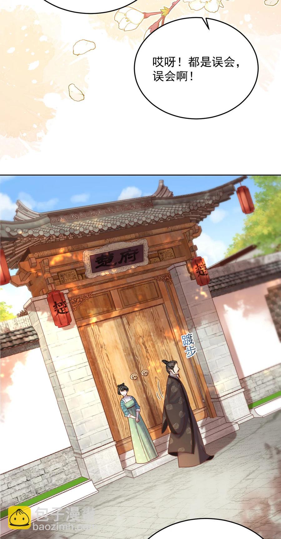 《夫君，皇位是我的！》第69话 自己人可不兴动手 第6页