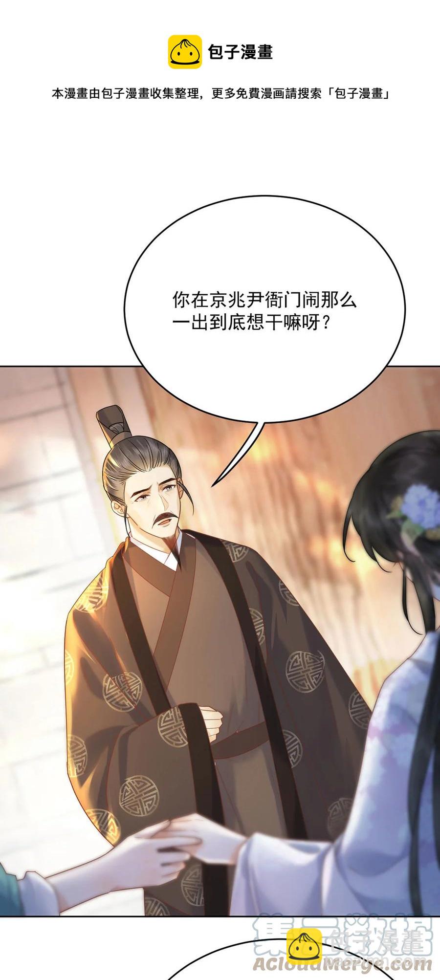 《夫君，皇位是我的！》第69话 自己人可不兴动手 第9页