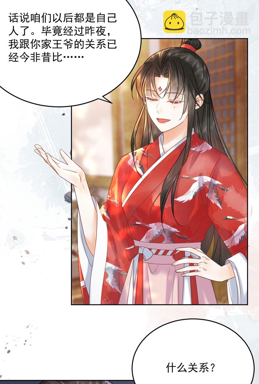 《夫君，皇位是我的！》第71话 我们是...那种关系 第10页