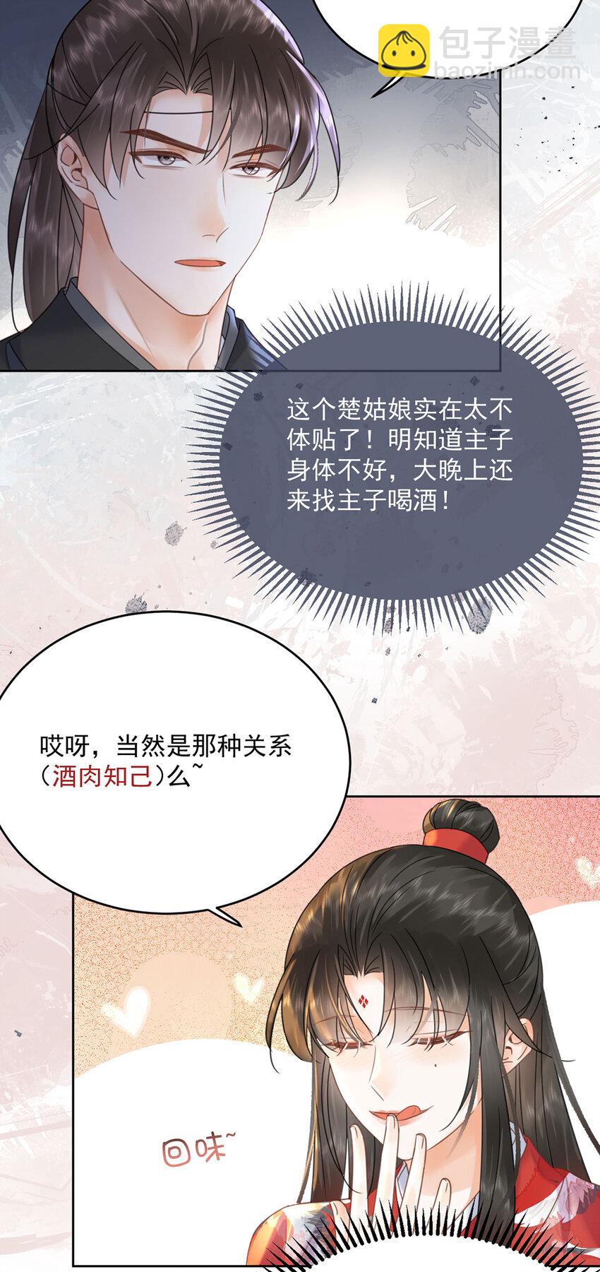 《夫君，皇位是我的！》第71话 我们是...那种关系 第11页