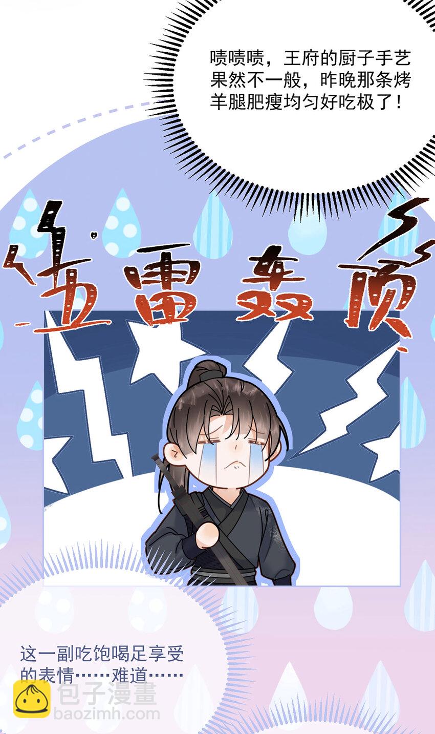 《夫君，皇位是我的！》第71话 我们是...那种关系 第12页