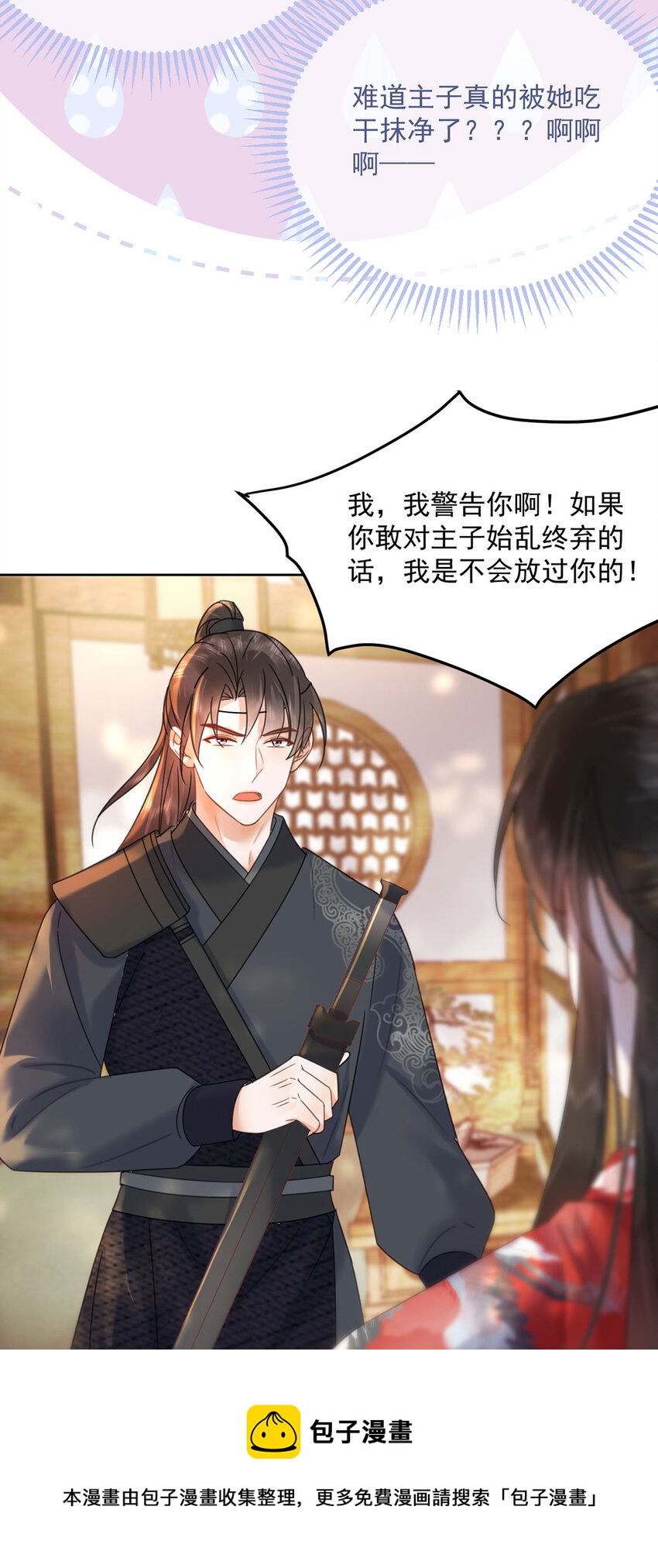 《夫君，皇位是我的！》第71话 我们是...那种关系 第13页