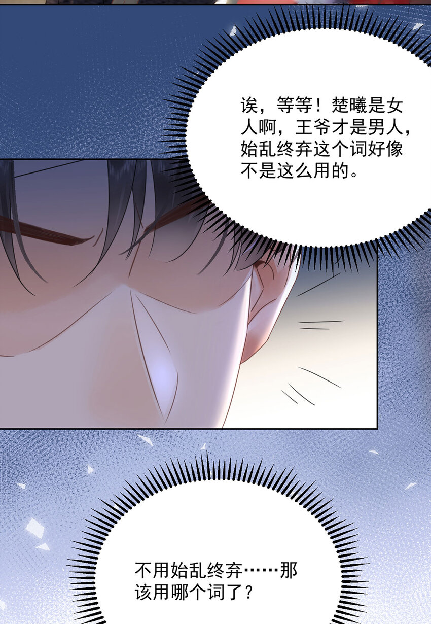 《夫君，皇位是我的！》第71话 我们是...那种关系 第14页