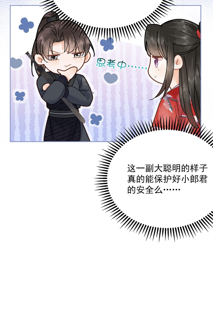 《夫君，皇位是我的！》第71话 我们是...那种关系 第15页