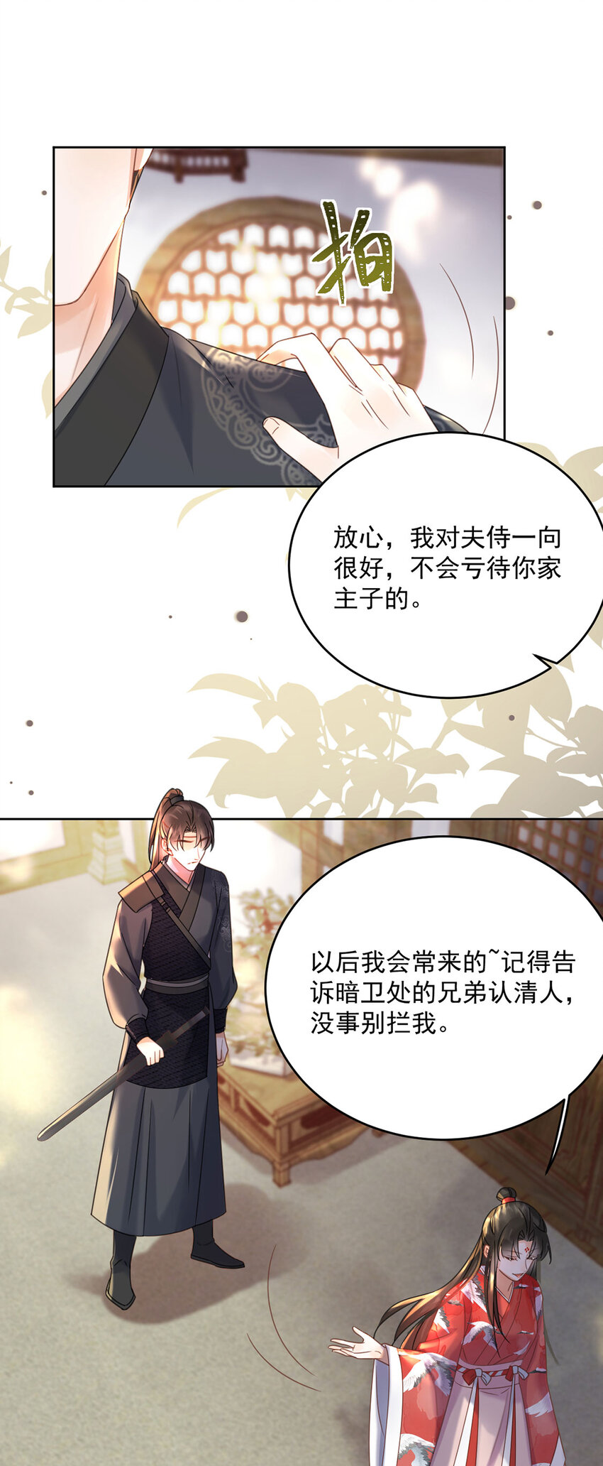 《夫君，皇位是我的！》第71话 我们是...那种关系 第16页