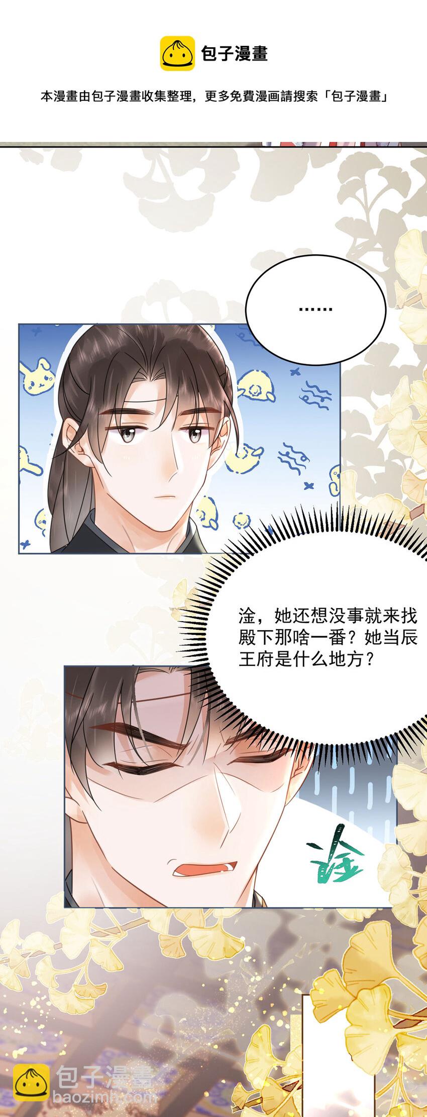《夫君，皇位是我的！》第71话 我们是...那种关系 第17页