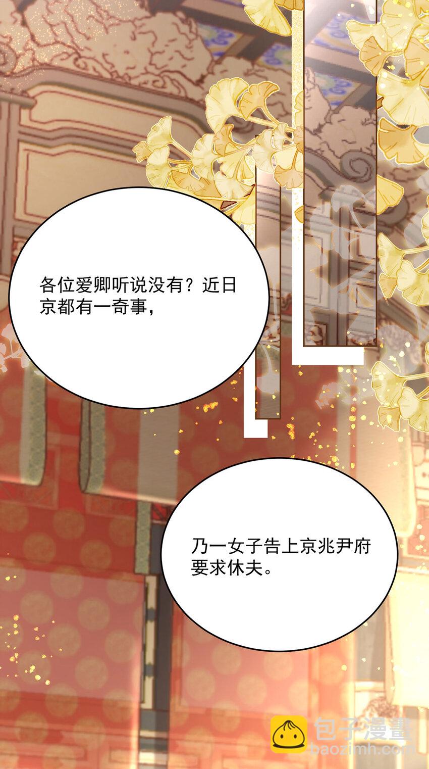 《夫君，皇位是我的！》第71话 我们是...那种关系 第18页