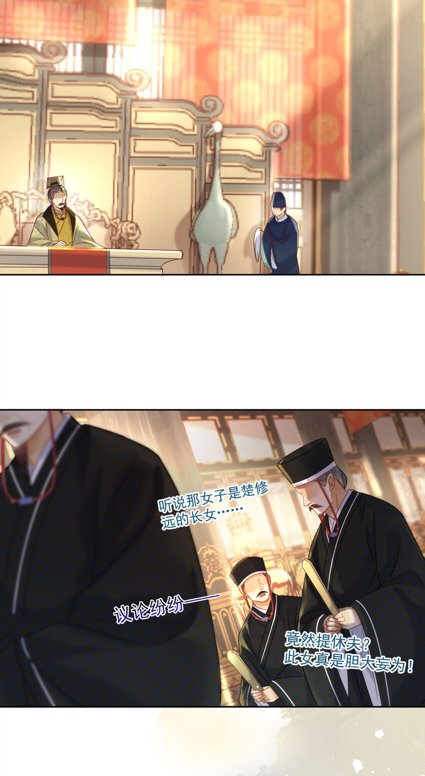 《夫君，皇位是我的！》第71话 我们是...那种关系 第19页