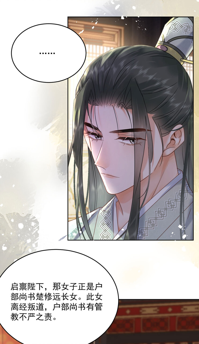 《夫君，皇位是我的！》第71话 我们是...那种关系 第20页